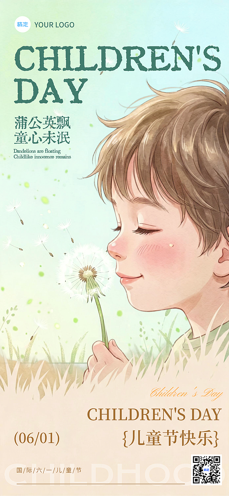六一儿童节清新水彩风节日宣传可编辑竖版海报