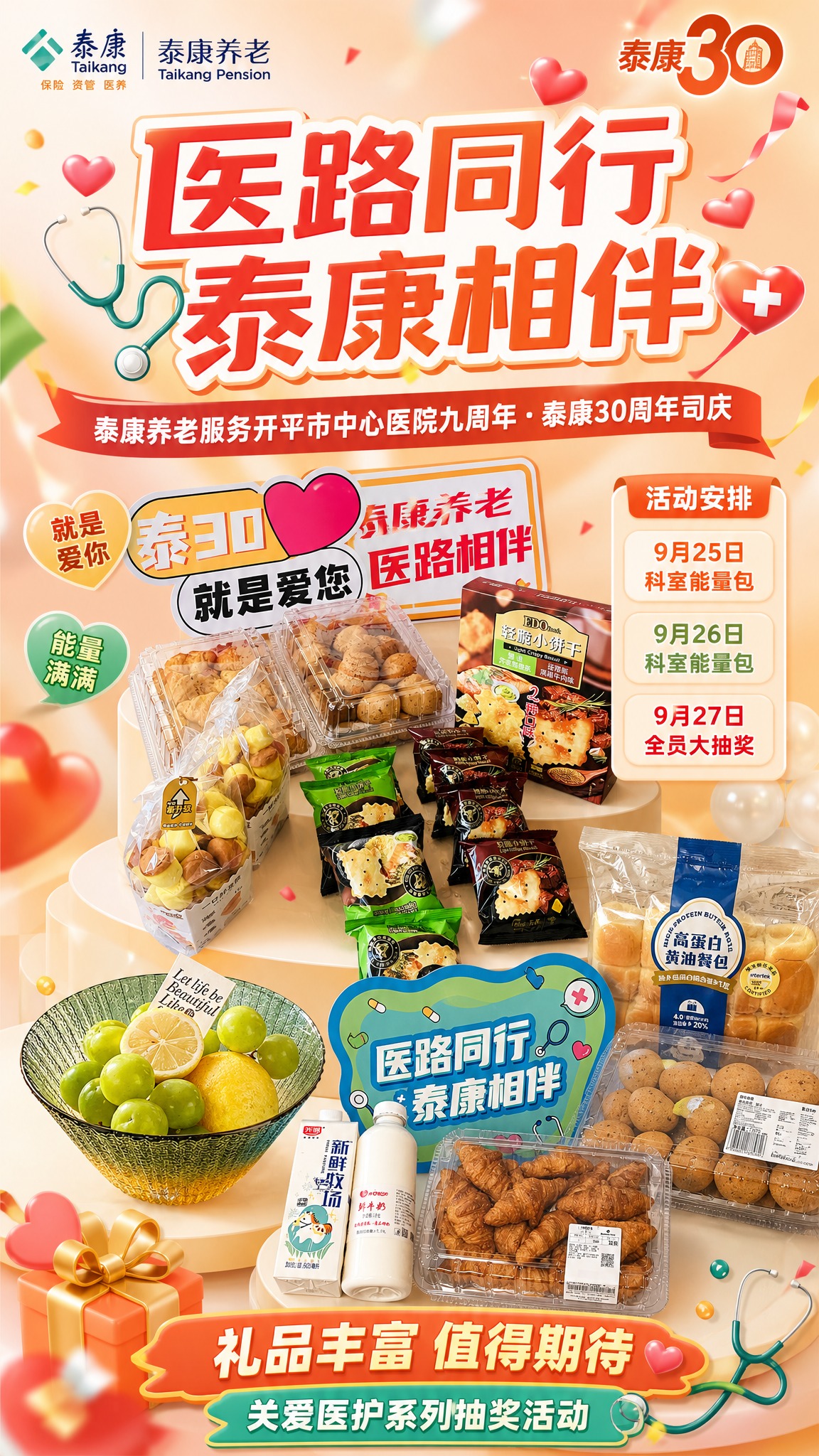 一张清新喜庆风格的活动宣传海报，竖版9:16，适合微信群转发。… - 图片创意预览