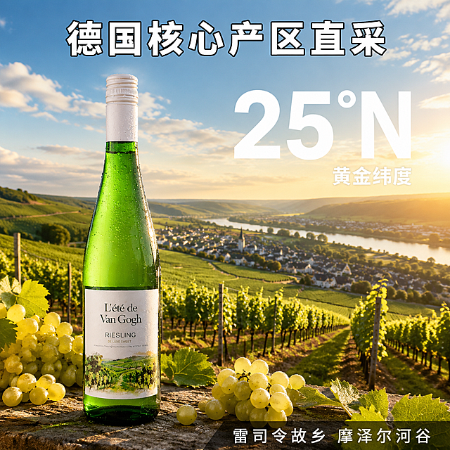 [主图-3] 梵高夏日雷司令白葡萄酒产地溯源图，德国葡萄园场景。
[氛围风格] 产地真实感 品质可信 自然大气。
[画质] 商业摄影质感、光线自然通透、产品清晰真实、画面有空间感。
[元素] 梵高夏日雷司令白葡萄酒瓶在左前景，瓶身完整，标签清晰。右后方是大片德国葡萄园实景，葡萄藤整齐排列沿山坡延伸，远处有村庄和河流，蓝天白云阳光明媚。前景地面散落几串新鲜白葡萄和葡萄叶，颗粒饱满带白霜。**保持酒瓶外观（即物理结构、材质质感、颜色、标签图案）与输入产品图一致，杜绝任何变形和色差，精细化处理**。商品主体占比约45%，与产地场景自然融合。
[光影] 自然暖阳侧逆光，从右后方照射，葡萄和酒瓶有金色轮廓光；整体光线明亮温暖，产地氛围感强，真实感足。
[配色] 主色翠绿（葡萄园）、淡金黄（酒液葡萄）；辅色蓝天、阳光暖金；整体自然大气。
[视角构图] 平视微俯视角，酒瓶在左前景清晰，葡萄园向右后景延伸；景深中等，视线从产品自然过渡到产地。
[文字版式] 顶部居中大字"德国核心产区直采"白色粗体带黑色描边，醒目突出。葡萄园上方有超大数字"25°N"白色超粗体，旁边小字"黄金纬度"白色。底部有半透明深色底条文字"雷司令故乡 摩泽尔河谷"白色中等字号。文字均放在天空或远景负空间，不遮挡酒瓶。
[输出要求] 1:1比例，文字清晰锐利，超高清商业摄影质感。
[负向提示词] 变形，文字错乱，产品图模糊，背景杂乱，水印，电商平台Logo，多余的手，畸形手，人物面部扭曲。