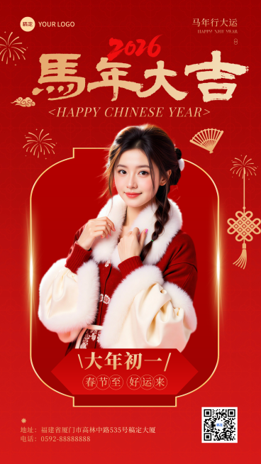 春节节日祝福通用喜庆感手机海报预览效果