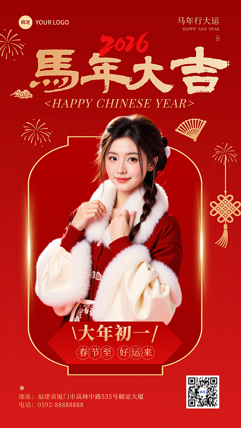 春节节日祝福通用喜庆感手机海报