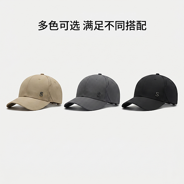 [主图 3] 舒友棒球帽多色可选展示主图，展示全部颜色款式。
[氛围风格] 简约高级电商风，专业商业摄影质感。
[画质] 光线柔和通透，产品清晰真实，画面干净高级。
[元素] 卡其色、深灰色、黑色三款棒球帽并排水平摆放，三款帽子角度一致，分别展示各颜色产品，每款帽子清晰呈现整体外观，保持各款帽子颜色和材质与原图一致，杜绝任何变形和色差。商品主体占比严格控制在60%-80%之间，画面满铺无边框。
[光影] 均匀柔光照明，每顶帽子都清晰展示，阴影柔和不重叠。
[配色] 纯净浅灰色背景，三种帽子颜色自然呈现，层次分明。
[视角构图] 水平平视视角，三顶帽子均匀分布，构图均衡。
[文字版式] 顶部负空间添加文字："多色可选 满足不同搭配"，居中排列，文字清晰不遮挡产品。
[比例分辨率] 1:1 比例，2k分辨率，文字清晰可辨，超高清。
[负向提示词] 变形，水印，文字错乱，产品图模糊，背景杂乱，遮挡主体。