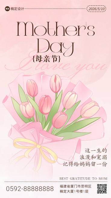 母亲节节日祝福海报粉色康乃馨郁金香竖版海报预览效果