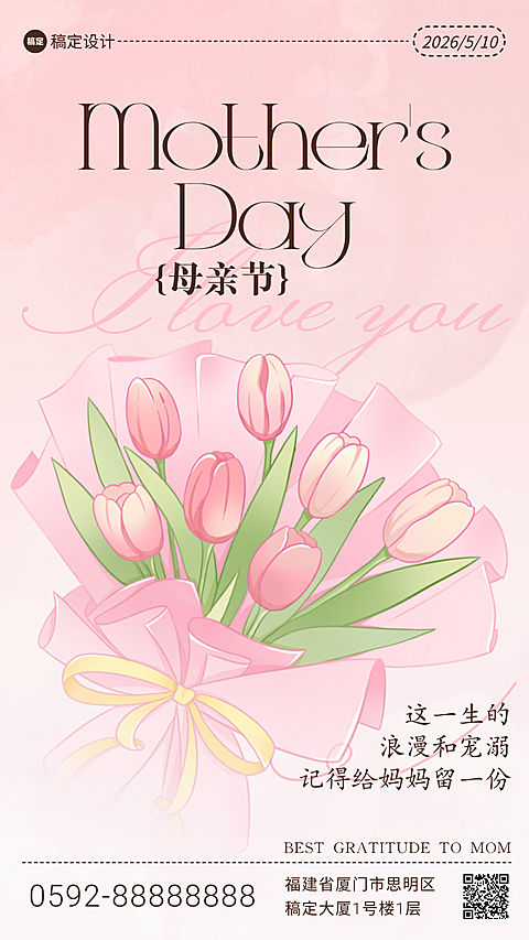母亲节节日祝福海报粉色康乃馨郁金香竖版海报