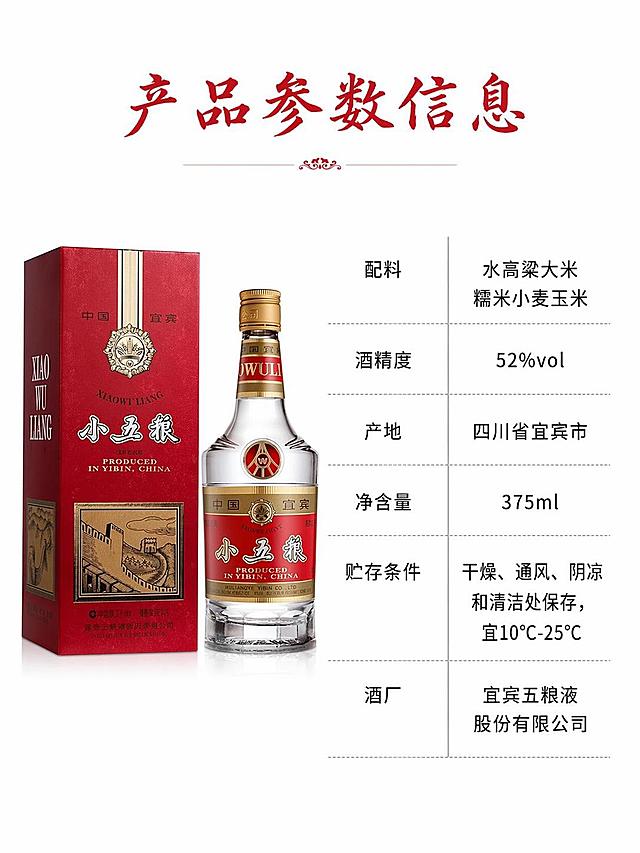 [第8屏] 详情页规格参数屏-产品信息完整展示。
[氛围/风格] 清晰信息展示，严谨简洁风格。
[元素布局] 左侧放置小五粮产品实拍图，保持外观和输入图一致，占比约40%；右侧放置完整参数信息区，严格保留用户提供的配料信息：水高粱大米糯米小麦玉米，酒精度52%vol，产地四川省宜宾市，净含量375ml，贮存条件，酒厂宜宾五粮液股份有限公司，所有文字信息完全保留不变，不得修改。参数排版整齐，分栏清晰。
[光影质感] 均匀柔光，产品和文字信息都清晰可见，干净通透。
[配色色系] 全局底色 #ffffff；主色黑色文字，保留产品红金，对比清晰。
[视角构图] 左右分栏，产品左参数右，工整平衡构图。
[文字版式] 顶部标题 "产品参数信息"，红色书法字体；参数文字左标注名称右内容，整齐排版，所有用户提供的配料、酒精度、产地、净含量信息完整保留，文字清晰可读。
[比例分辨率] 3:4 竖版比例，4K分辨率，文字清晰可辨，高清画质。
[负向提示词] 文字错乱，信息缺失，背景杂乱，水印，产品变形，错改参数信息