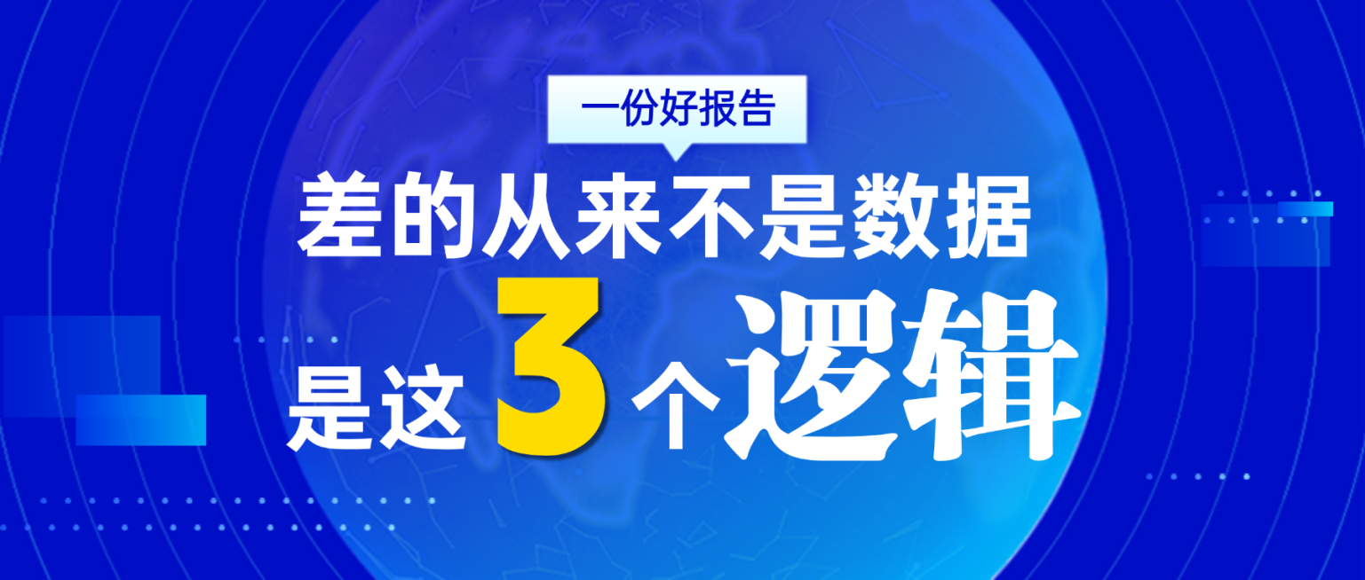 职场报告写作逻辑攻略分享蓝色商务感微信公众号首图预览效果