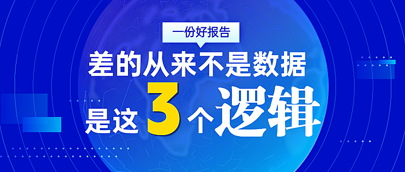 职场报告写作逻辑攻略分享蓝色商务感微信公众号首图