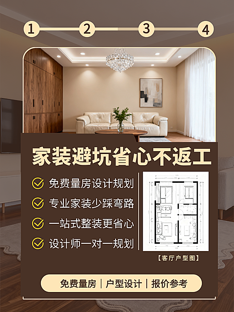 简约家居家装装修避坑指南分享小红书封面