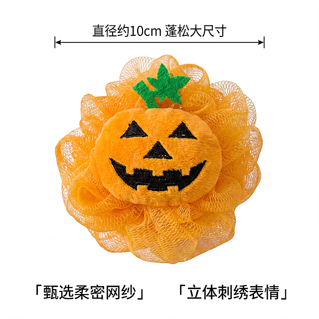 [主图-3]展示表情南瓜浴球柔软材质与尺寸细节。[氛围风格]可爱卡通风，真实质感展示。[画质]商业摄影质感，光线柔和通透，产品清晰真实，画面干净高级。[元素]单颗表情南瓜浴球居中展示，用尺寸线标注出浴球直径约10cm，放大展示浴球网纱蓬松纹理和南瓜头部植绒材质，保持产品外观颜色表情与输入图片绝对一致，杜绝任何变形和色差，精细化处理，商品主体占比约75%，画面满屏无边框。[光影]侧逆光突出浴球网纱的通透感和材质纹理，阴影柔和，层次分明。[配色]纯白色背景，橙色主体清晰突出。[视角构图]平视居中特写，细节清晰展示。[文字版式]左侧标注尺寸引线，文字写"直径约10cm 蓬松大尺寸"，底部横向排列两个卖点：「甄选柔密网纱」「立体刺绣表情」，文字清晰易读。[比例分辨率]1:1比例，2K分辨率，文字清晰可辨，超高清。[负向提示词]变形，水印，文字错乱，产品图模糊，背景杂乱