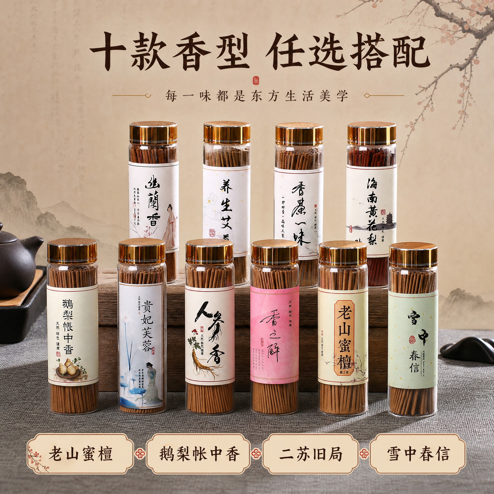 [主图-3] 多香型陈列与风格搭配，展示全部10+款香型全家福… - 图片创意预览