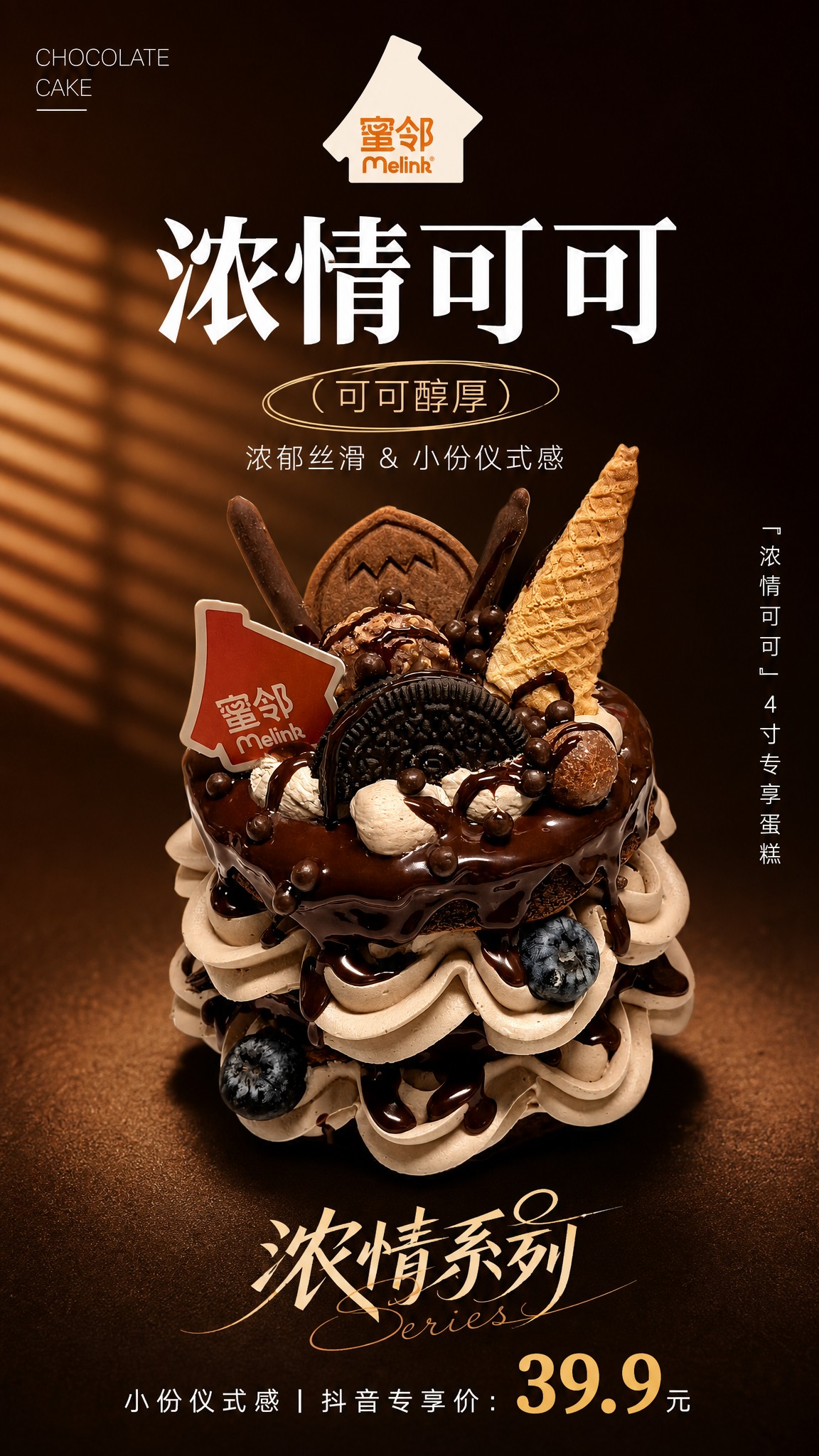 竖版9:16商品营销海报，深咖色到黑巧色的高级渐变背景，带有暖… - 图片创意预览