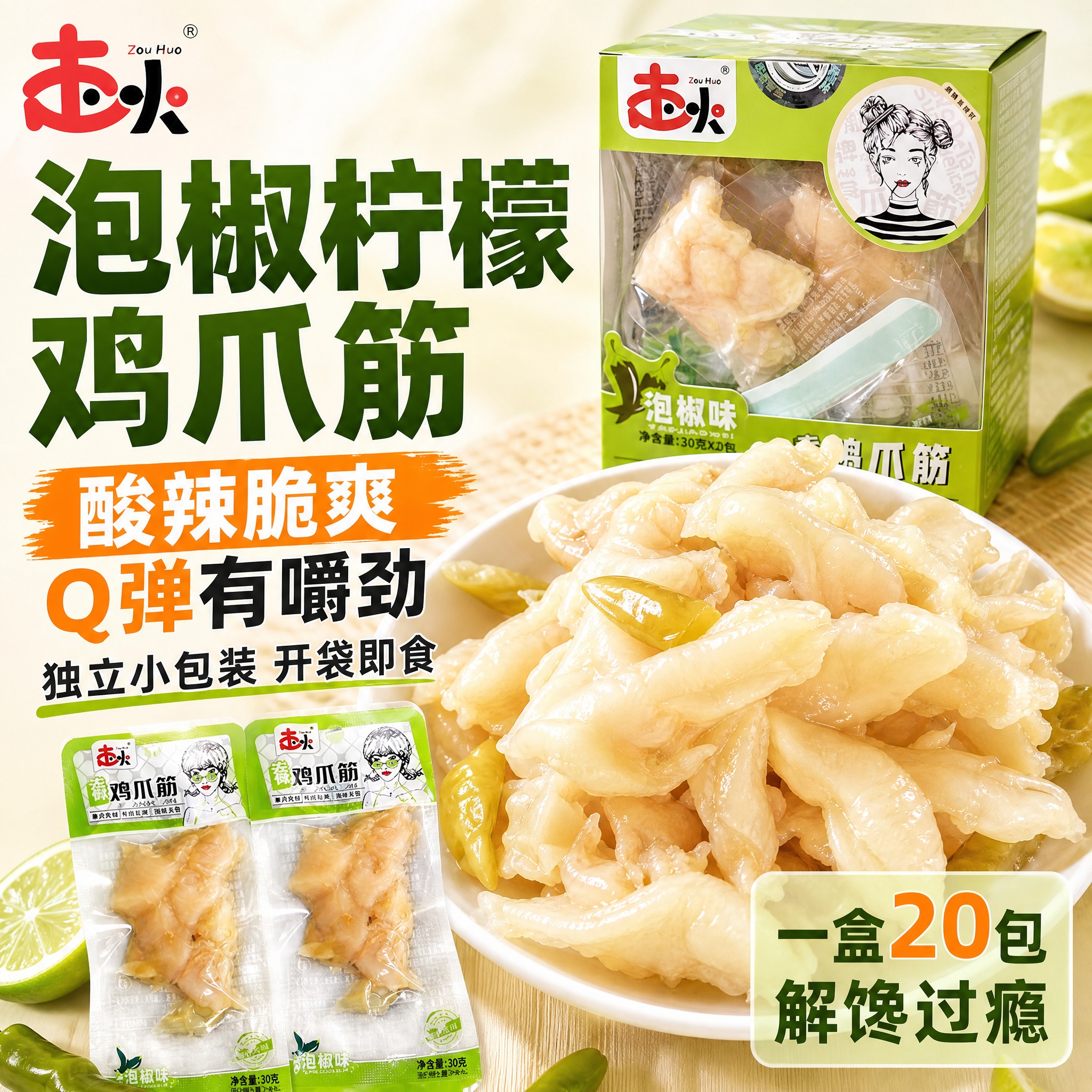 [主图-1] 首图点击率 泡椒鸡爪筋食欲诱惑 拼多多风格大字主… - 图片创意预览