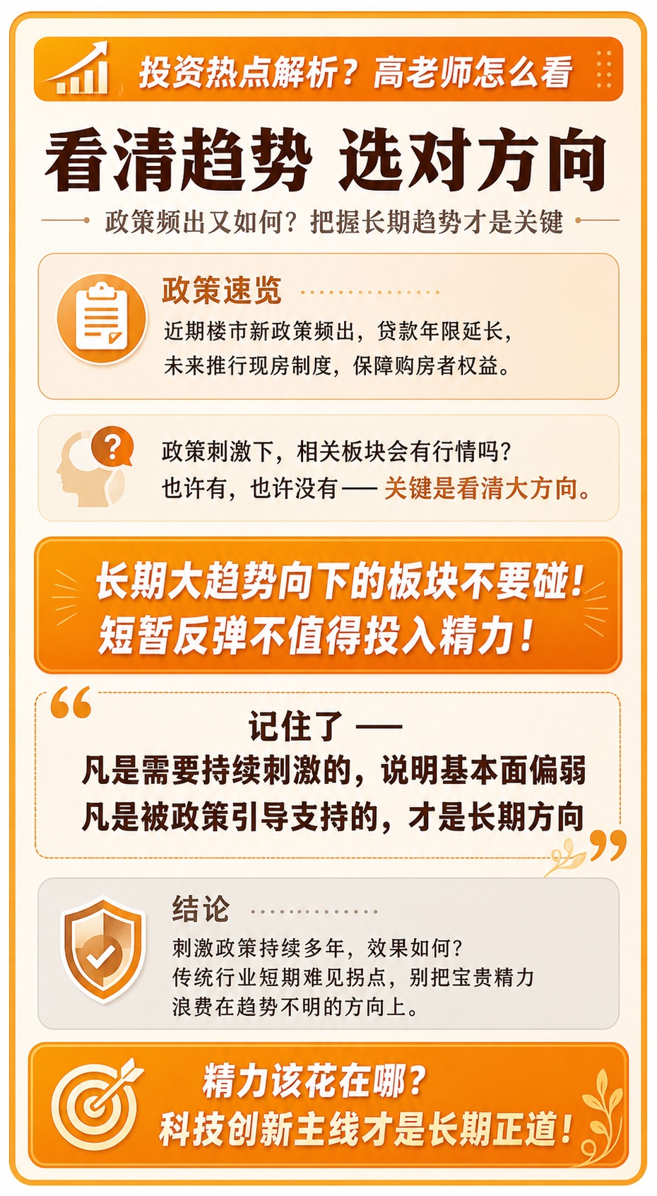 参考图的版式骨架、配色方案和整体尺寸比例，做一张投资理财知识科… - 图片创意预览