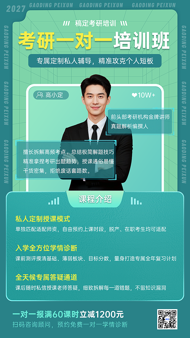 考研培训营销卖课科技感手机海报