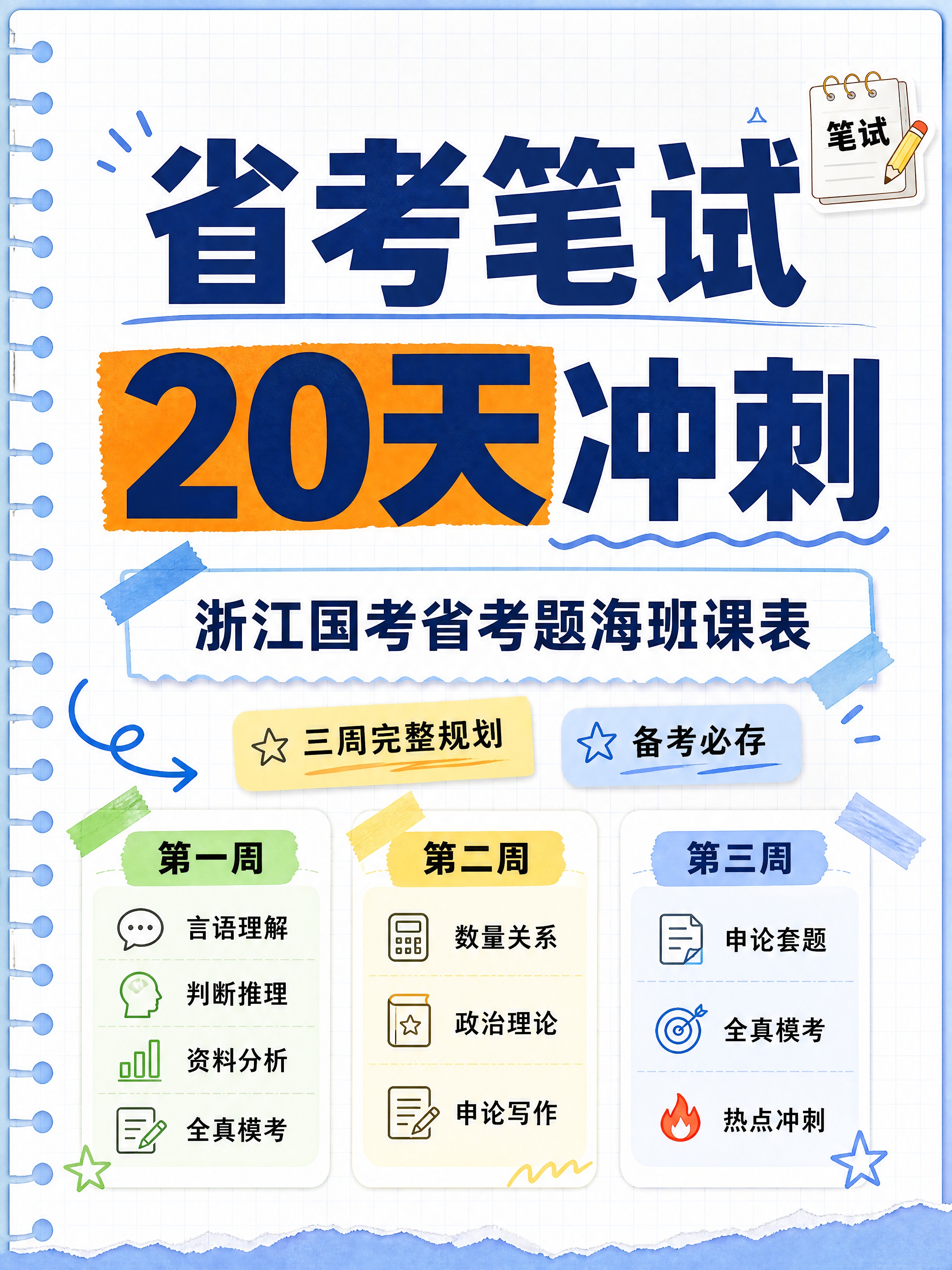 小红书笔记大字封面，纯大字，手账拼贴学习风，版式精美，小红书笔… - 图片创意预览