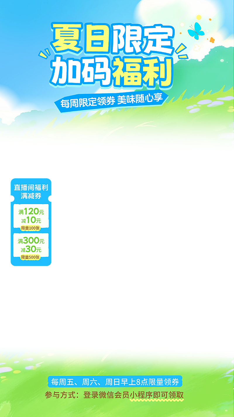 夏季夏日促销活动电商营销线上渠道直播贴片组合
