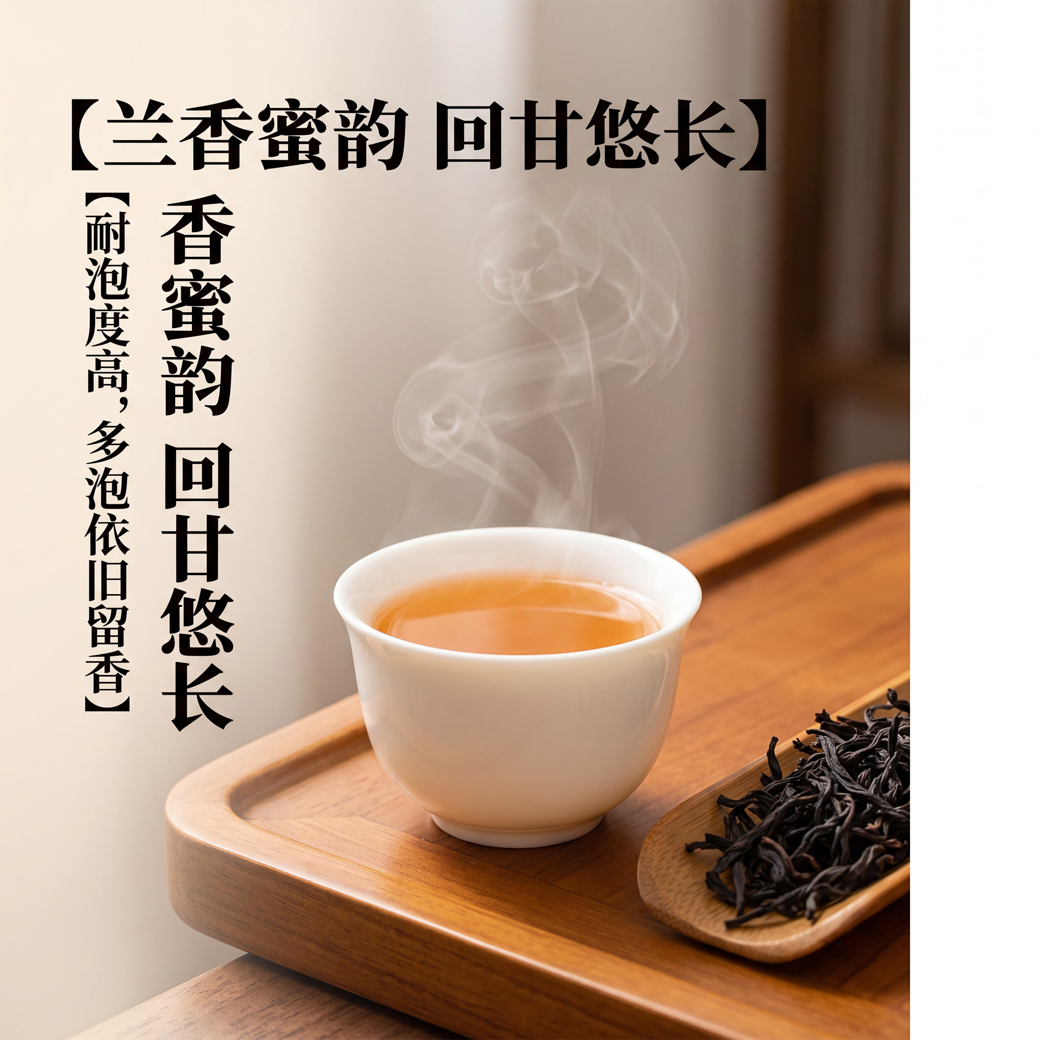 第6屏香气口感卖点，感官体验创意画面，严格还原上传的蜜兰香干茶… - 图片创意预览