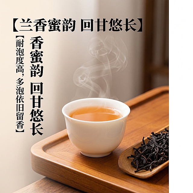 第6屏香气口感卖点，感官体验创意画面，严格还原上传的蜜兰香干茶与茶汤形态细节，画面比例1:1，高清8K，商业电商摄影，新中式国风统一视觉，全部中文文字采用统一粗体国风宋体，整体色调统一暖调，无画面割裂感，抖音电商主图，杂志精致排版。内容：白瓷茶杯升腾淡淡茶香雾气，旁边摆放一小份干茶，中式茶室简约背景，朦胧氛围感；主标题【兰香蜜韵 回甘悠长】，副标题【耐泡度高，多泡依旧留香】；信息布局：茶杯雾气主体画面中心，主标题画面左侧，副标题在主标题下方，右侧留白；排版形式：氛围感杂志版式，用茶香雾气可视化茶叶香气卖点。