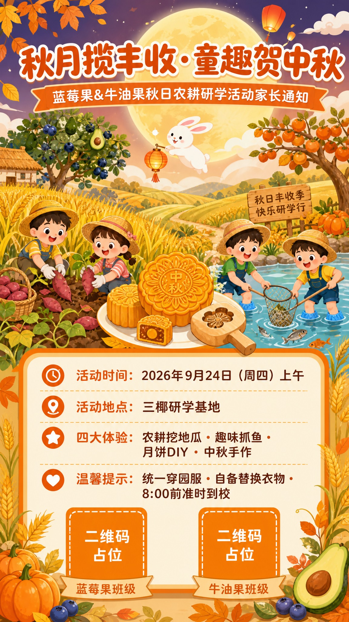 一张竖版9:16的幼儿园秋日农耕研学活动家长通知海报，扁平插画… - 图片创意预览