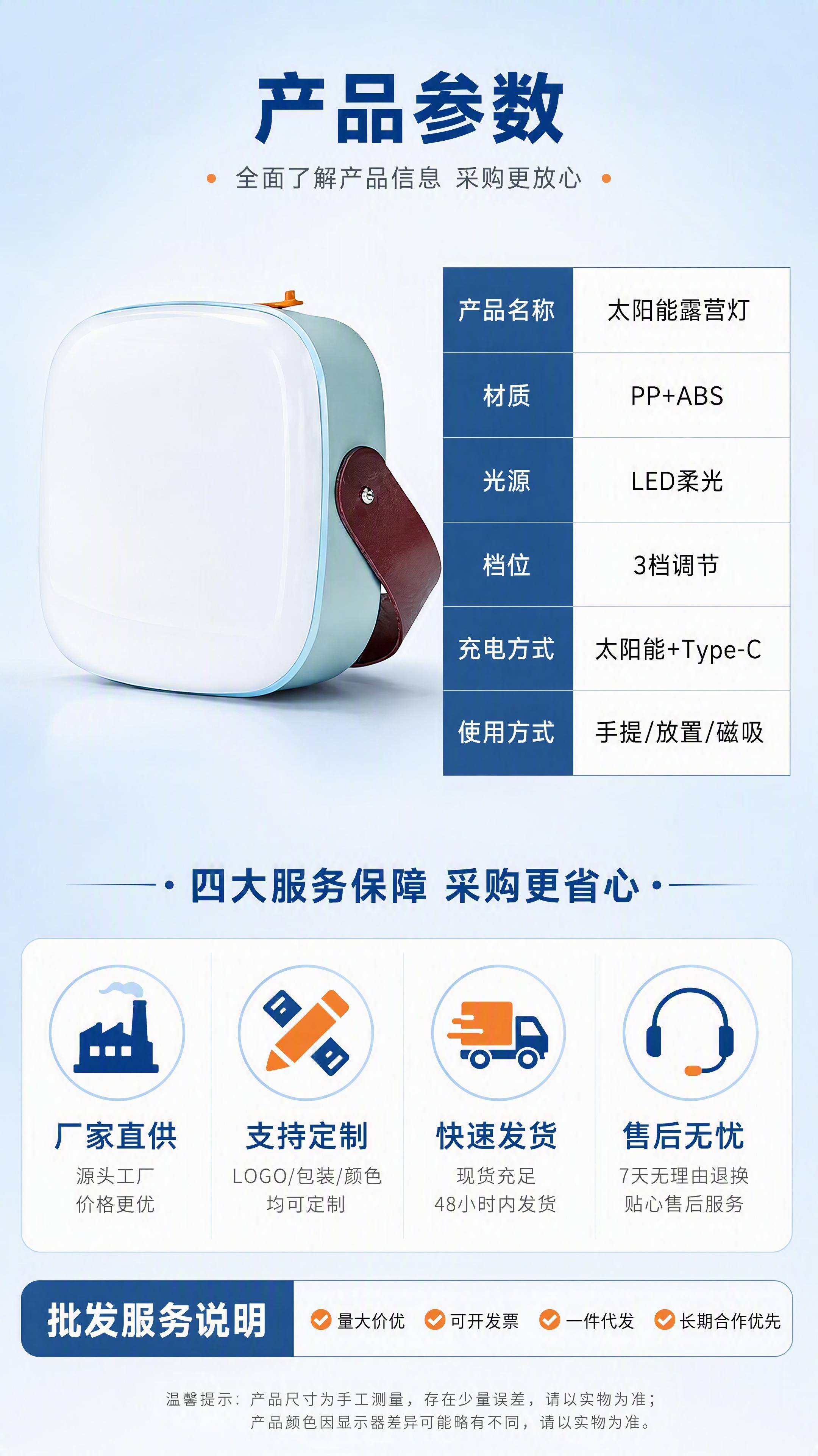 [第8张] 详情页规格参数与售后保障-产品信息卡+批发服务说明… - 图片创意预览