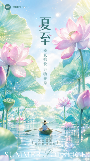 夏至节气祝福清新唯美感通用竖版海报预览效果