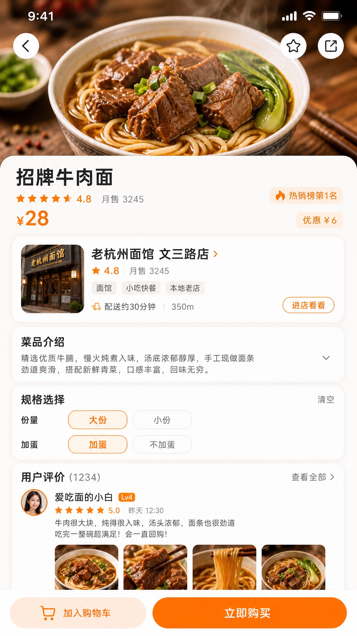 美食App美食详情页面UI设计，手机竖屏界面，与参考图风格保持… - 图片创意预览