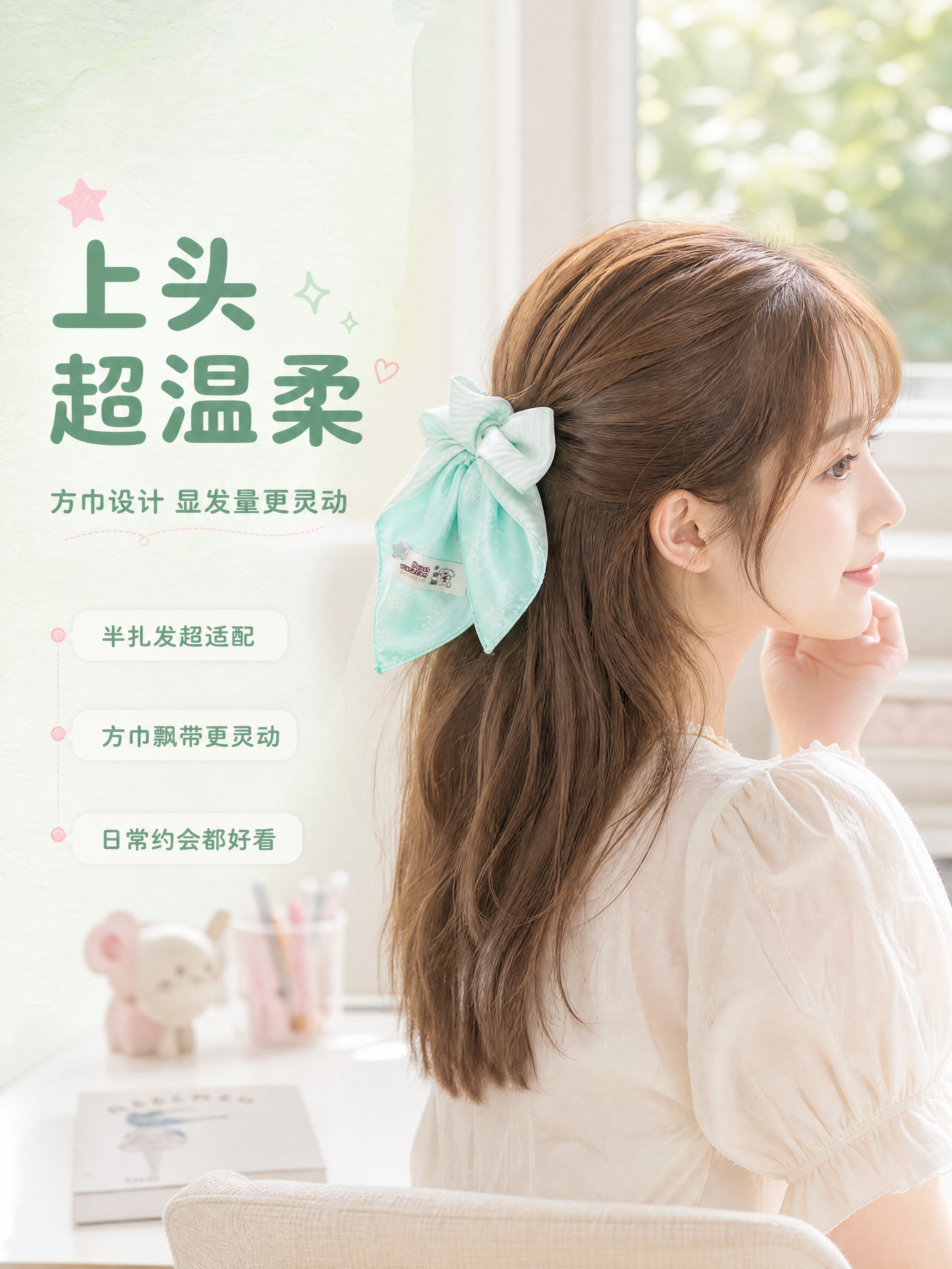 [商品] 使用【图4】薄荷绿海星条纹方巾大肠发圈；商品处理：保… - 图片创意预览
