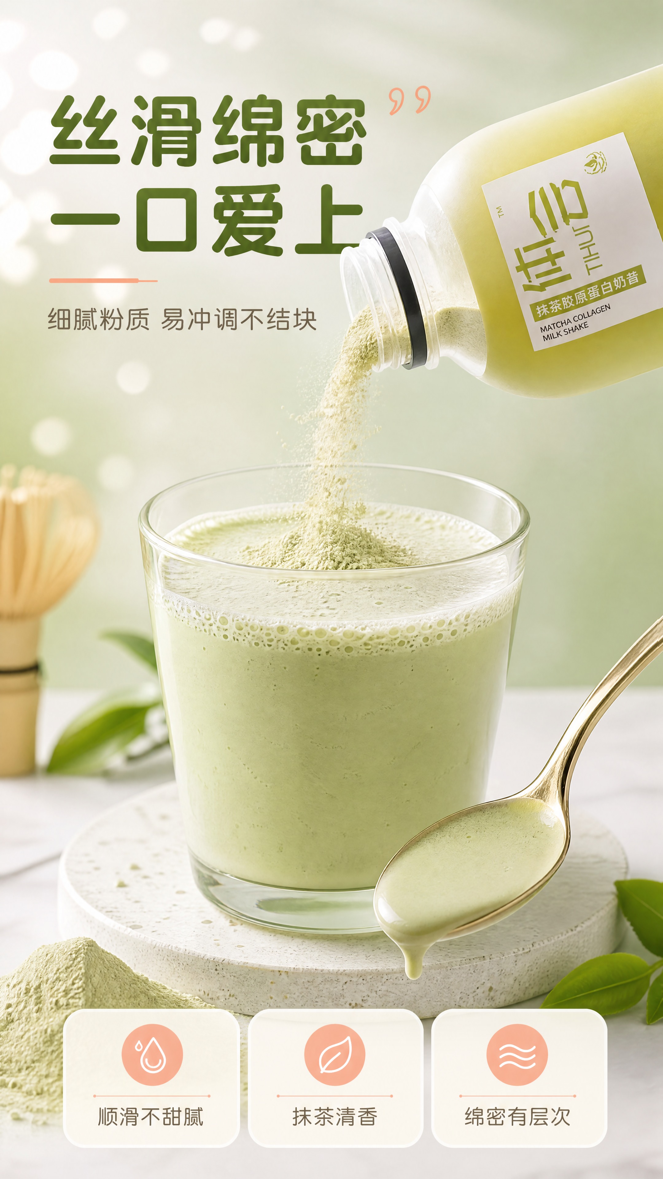 [商品] 使用【图1】横置抹茶款代餐奶昔及倒出的奶昔粉；保留瓶… - 图片创意预览