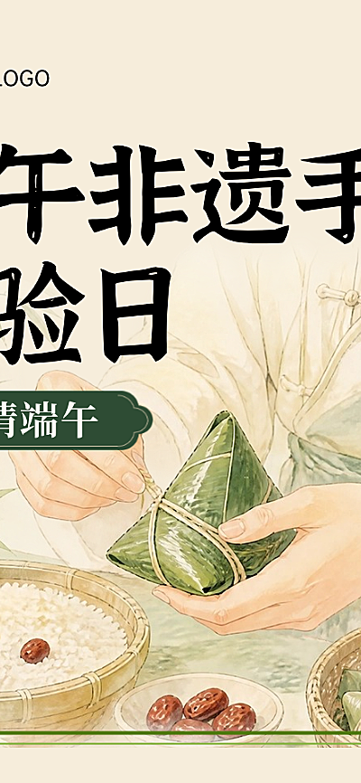 端午节节日非遗手作活动宣传清新中式感长图海报