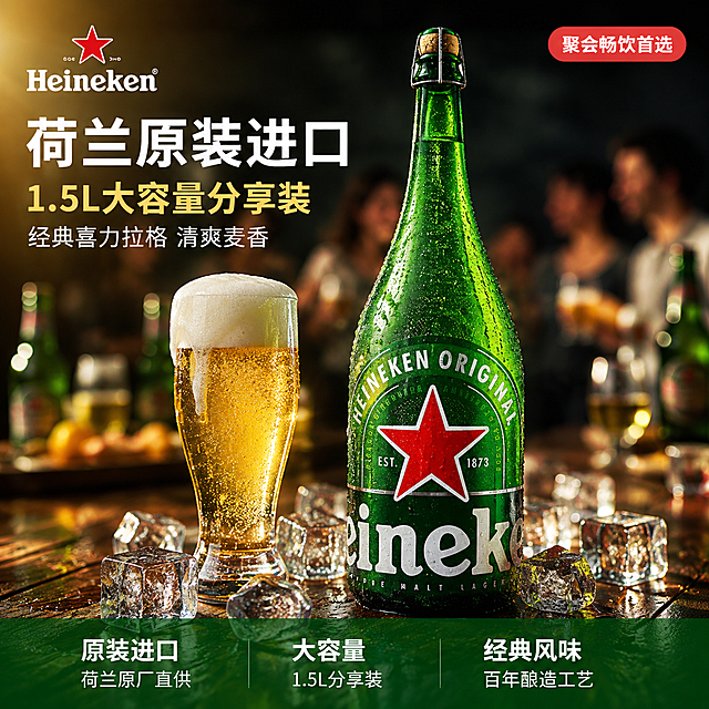 [主图-1] 荷兰进口喜力1.5L大瓶装啤酒首图，清爽聚会畅饮场景。
[氛围风格] 高端进口啤酒质感，清爽活力的夏日聚会氛围，商业摄影级真实感。
[画质] 商业摄影质感、光线通透自然、产品清晰真实、画面干净高级、超高清细节。
[元素] 喜力1.5L绿色玻璃啤酒瓶居中偏右，瓶身完整展示，瓶壁有细密冷凝水珠，瓶盖为经典金属扣环设计，红色五角星标识清晰醒目。瓶身周围散落几块晶莹剔透的冰块，冰块表面有水珠凝结，旁边放一只倒满金黄色啤酒的高脚杯，杯口有绵密白色泡沫溢出，泡沫细腻丰富。背景为深色木质餐桌，桌面有轻微反光，远处虚化的聚会场景，隐约可见其他酒瓶与酒杯，营造派对欢聚氛围。左上角放置喜力品牌Logo，保持原品牌字形与红色五角星配色。**保持喜力啤酒瓶外观（即物理结构、材质质感、绿色玻璃颜色、红色五角星标识、标签文字）与输入产品图一致，杜绝任何变形和色差，精细化处理瓶身玻璃反光与水珠质感**。商品主体占比约65%，画面满屏无边框。
[光影] 自然侧逆光从左上方打下来，穿透绿色玻璃瓶身形成通透的绿色光晕，瓶身有清晰高光带，冰块折射出七彩光斑，啤酒液体呈现金黄透亮质感。桌面有柔和反射光，暗部层次丰富，整体光比舒适，高级感十足。
[配色] 主色深翠绿（瓶身玻璃）；辅色金黄（啤酒液体）、纯白（泡沫）；强调色正红（五角星标识）。
[视角构图] 平视微仰视角，产品为视觉中心；前中后景分层，前景冰块与酒杯引导视线，中景产品主体清晰，背景虚化突出主体，景深中等。
[文字版式] 左侧负空间左对齐留安全边距，三行主辅文案不压产品轮廓。大字主标题"荷兰原装进口"，白色最大号粗体无衬线；第二行"1.5L大容量分享装"，约半高、金黄色；第三行辅助短句"经典喜力拉格 清爽麦香"，约三分之一高、白色细体。右上角"聚会畅饮首选"红底白字圆角小标签留内边距。底部通栏半透明深绿渐变蒙层均分三列，列内上短句下说明左对齐：列一「原装进口」「荷兰原厂直供」列二「大容量」「1.5L分享装」列三「经典风味」「百年酿造工艺」；上层短句同字号、下层说明同字号，上层更重，白字与深底强反差，现代无衬线字体。
[输出要求] 1:1比例，文字清晰锐利，画面超高清商业摄影质感。
[负向提示词] 变形，文字错乱，产品图模糊，背景杂乱，水印，电商平台Logo，瓶身标签文字错误，红色五角星变形，玻璃质感失真，冰块不真实，泡沫粗糙。