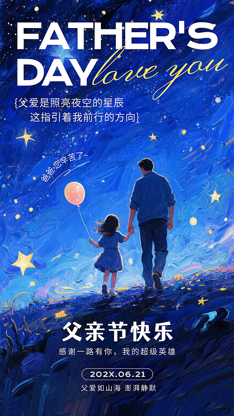 父亲节节日祝福深蓝色温馨感插画手机竖版海报