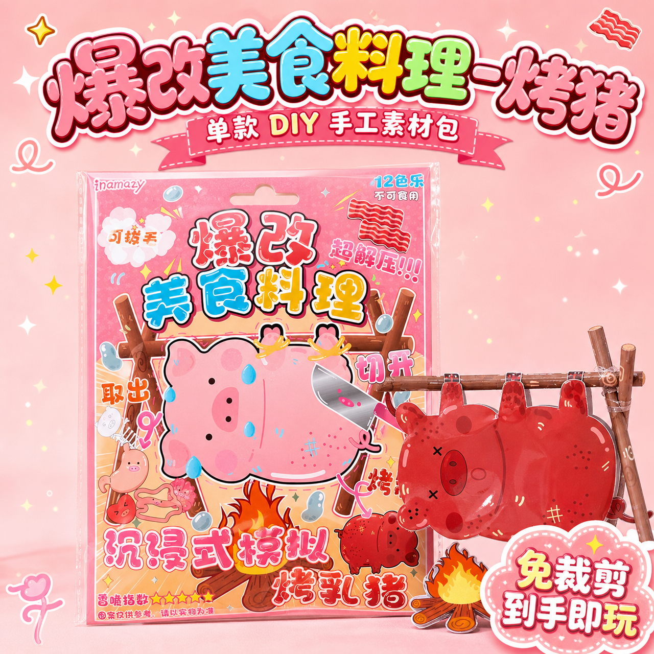 1:1正方形电商SKU主图，马卡龙清新风+卡通童趣风，高饱和柔… - 图片创意预览