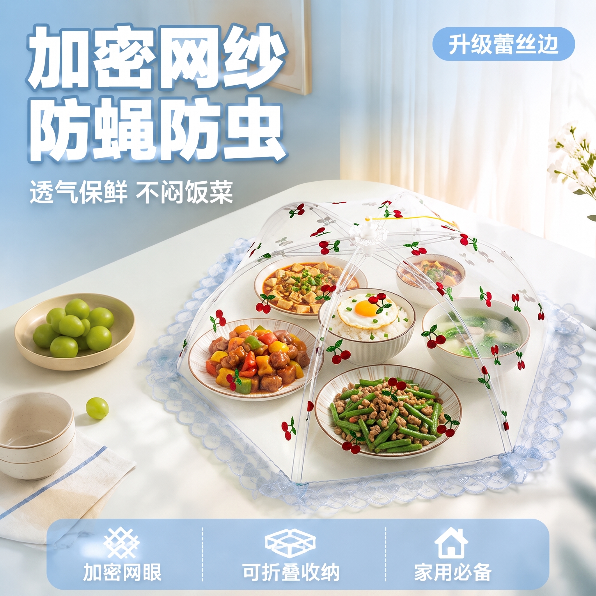 换一个角度 菜罩里面的水果换成美味可口的饭菜 - 图片创意预览