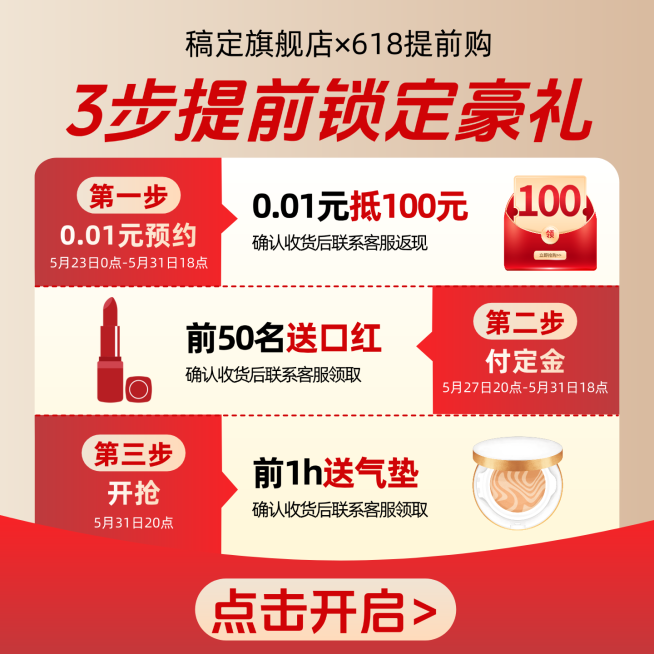 618大促提抢购活动电商主图红金促销预约预定攻略预览效果