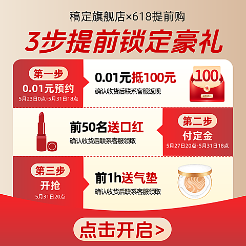 618大促提抢购活动电商主图红金促销预约预定攻略