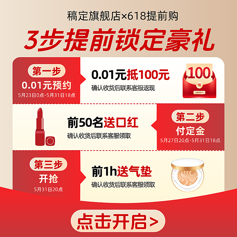 618大促提抢购活动电商主图红金促销预约预定攻略