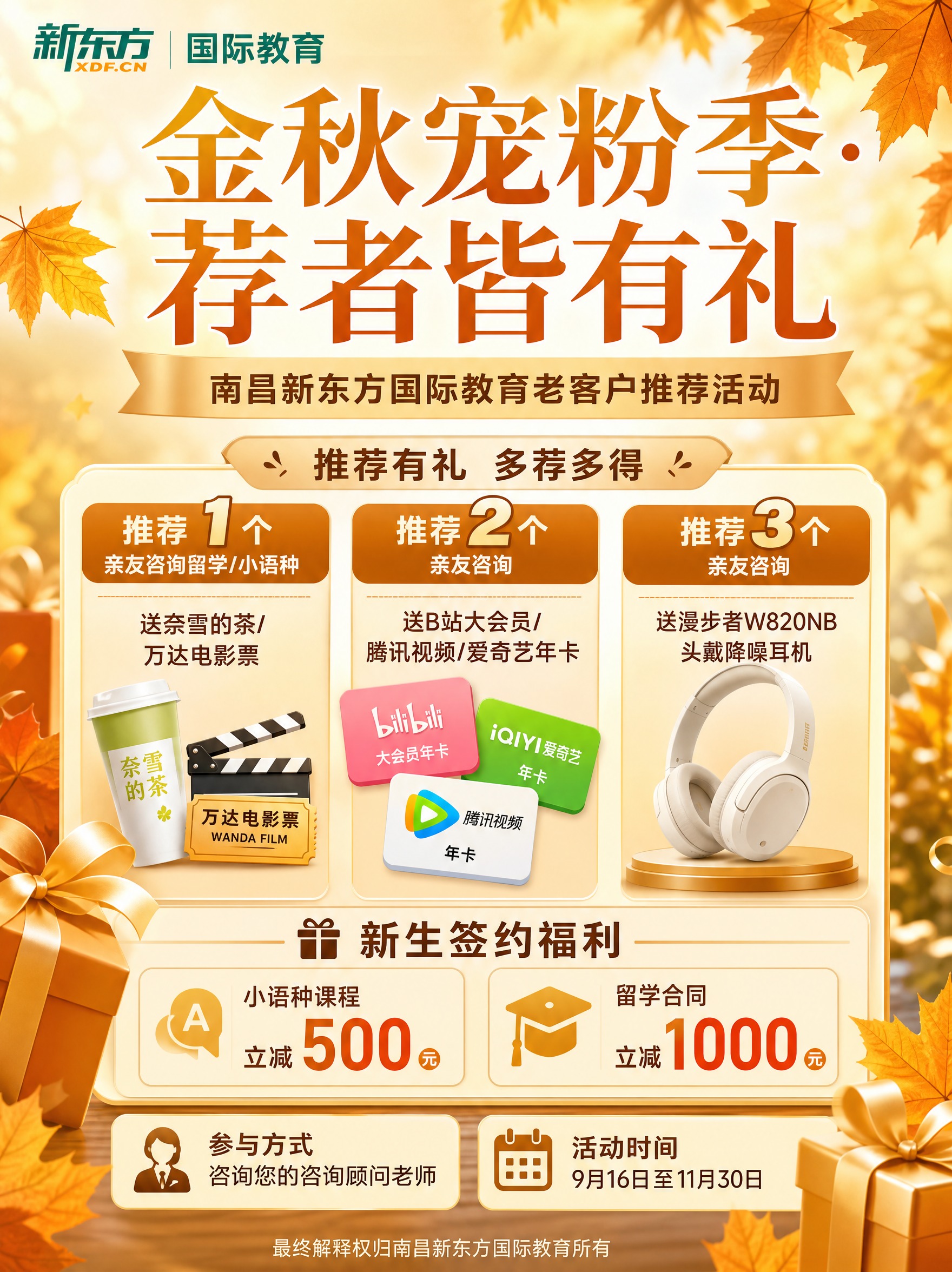 金秋宠粉季·荐者皆有礼 新东方老客户推荐活动海报，暖金色秋季主… - 图片创意预览