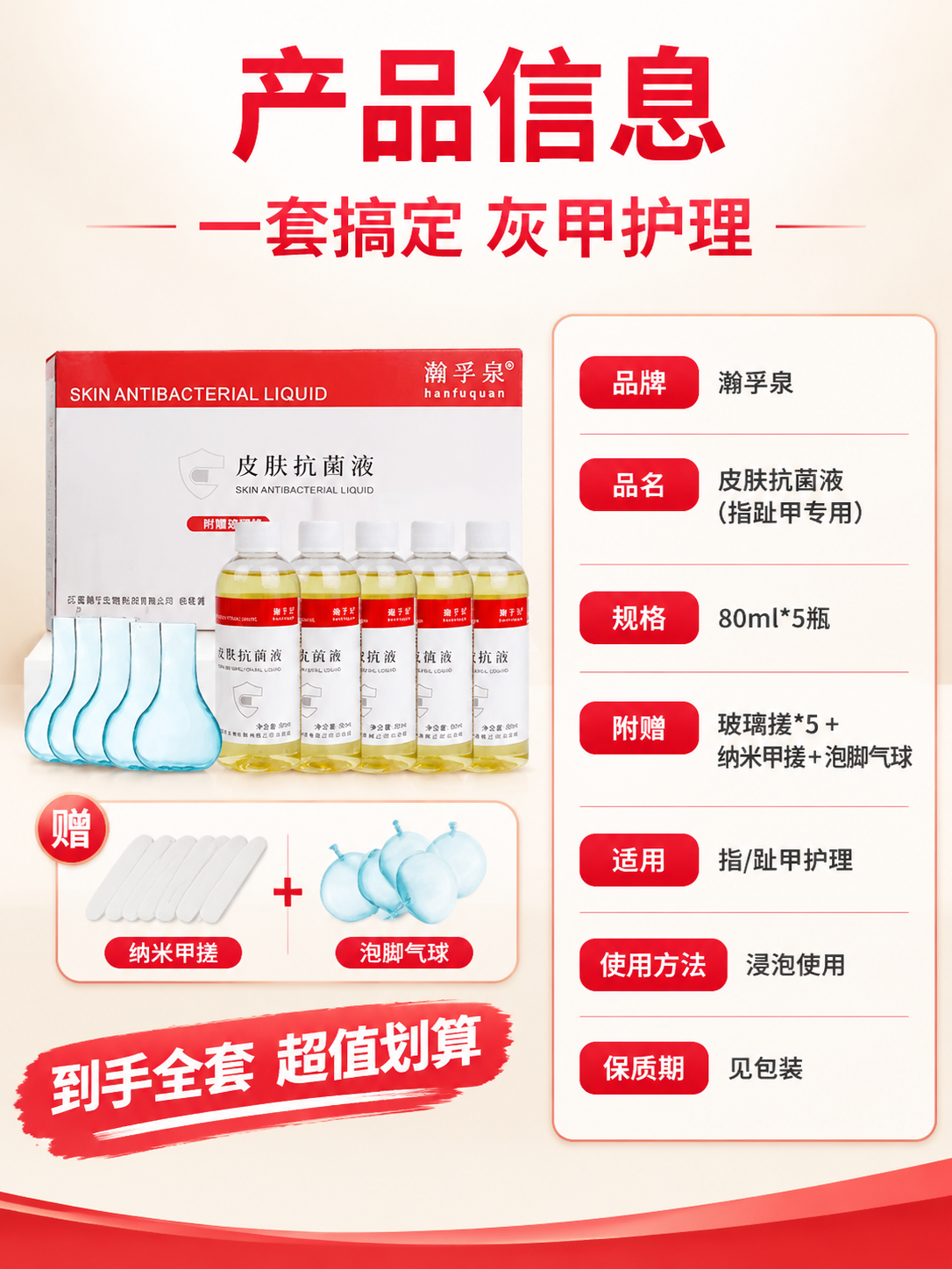 [商品] 使用【图1】【图2】【图3】瀚孚泉皮肤抗菌液全套产品… - 图片创意预览