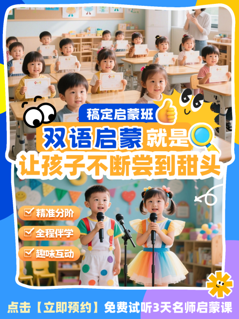 教育培训小红书人像封面拼图双语英语启蒙预览效果