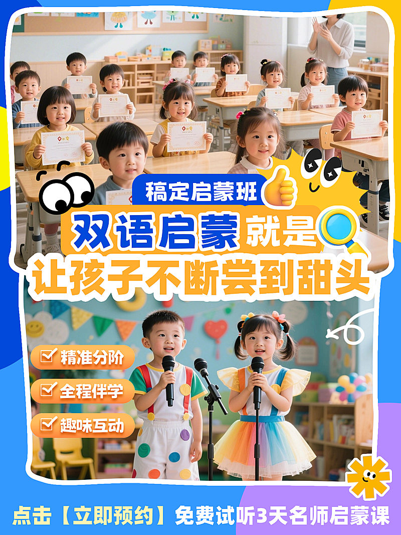 教育培训小红书人像封面拼图双语英语启蒙