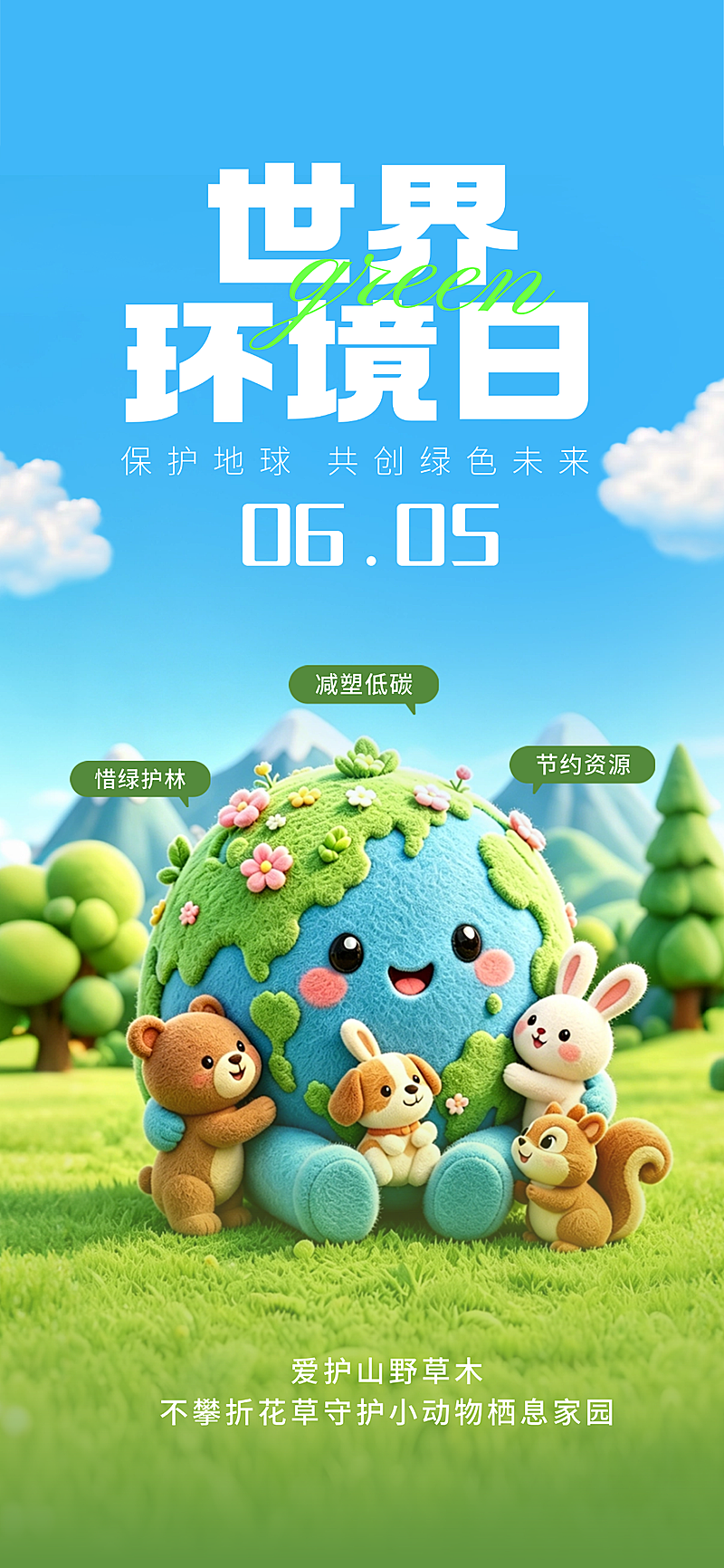 卡通3D风格世界环境日手机海报