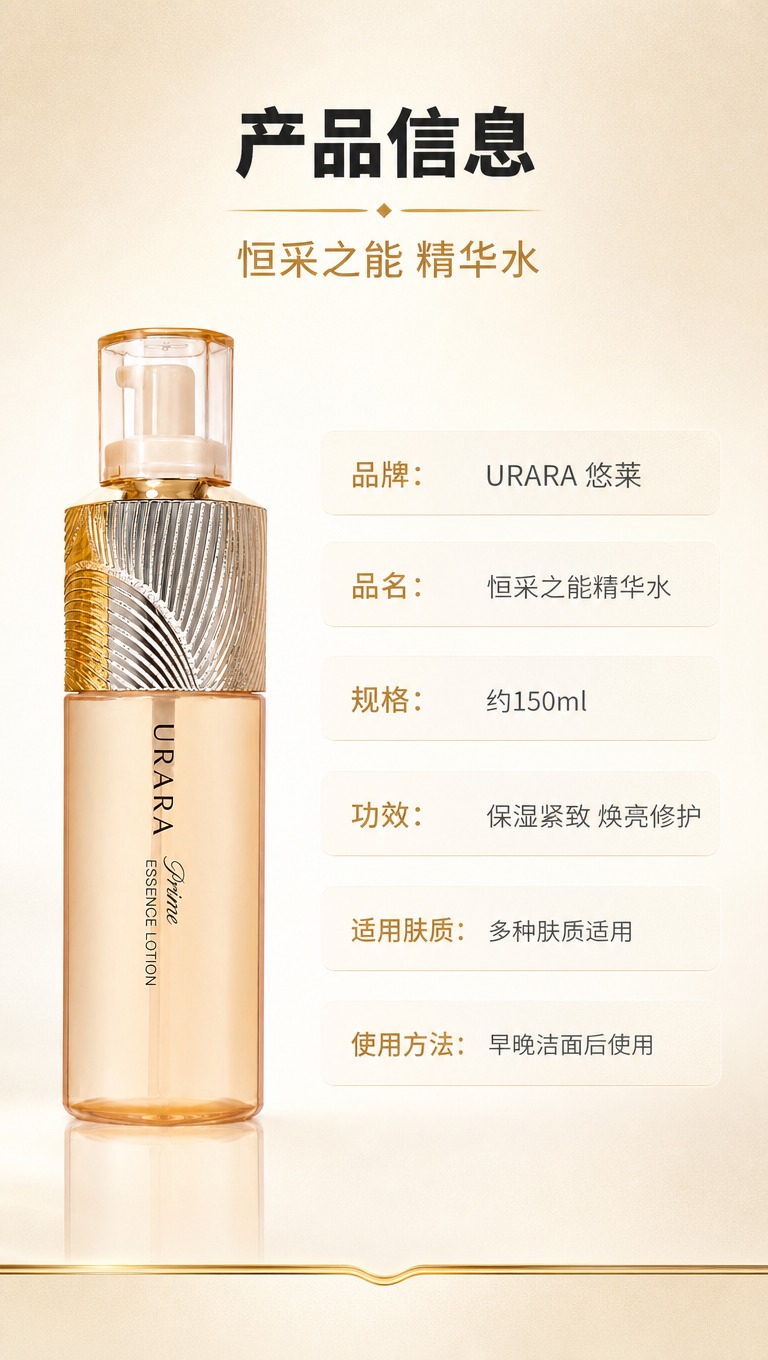 [商品] 使用【图1】URARA悠莱恒采之能精华水；保留透明琥… - 图片创意预览