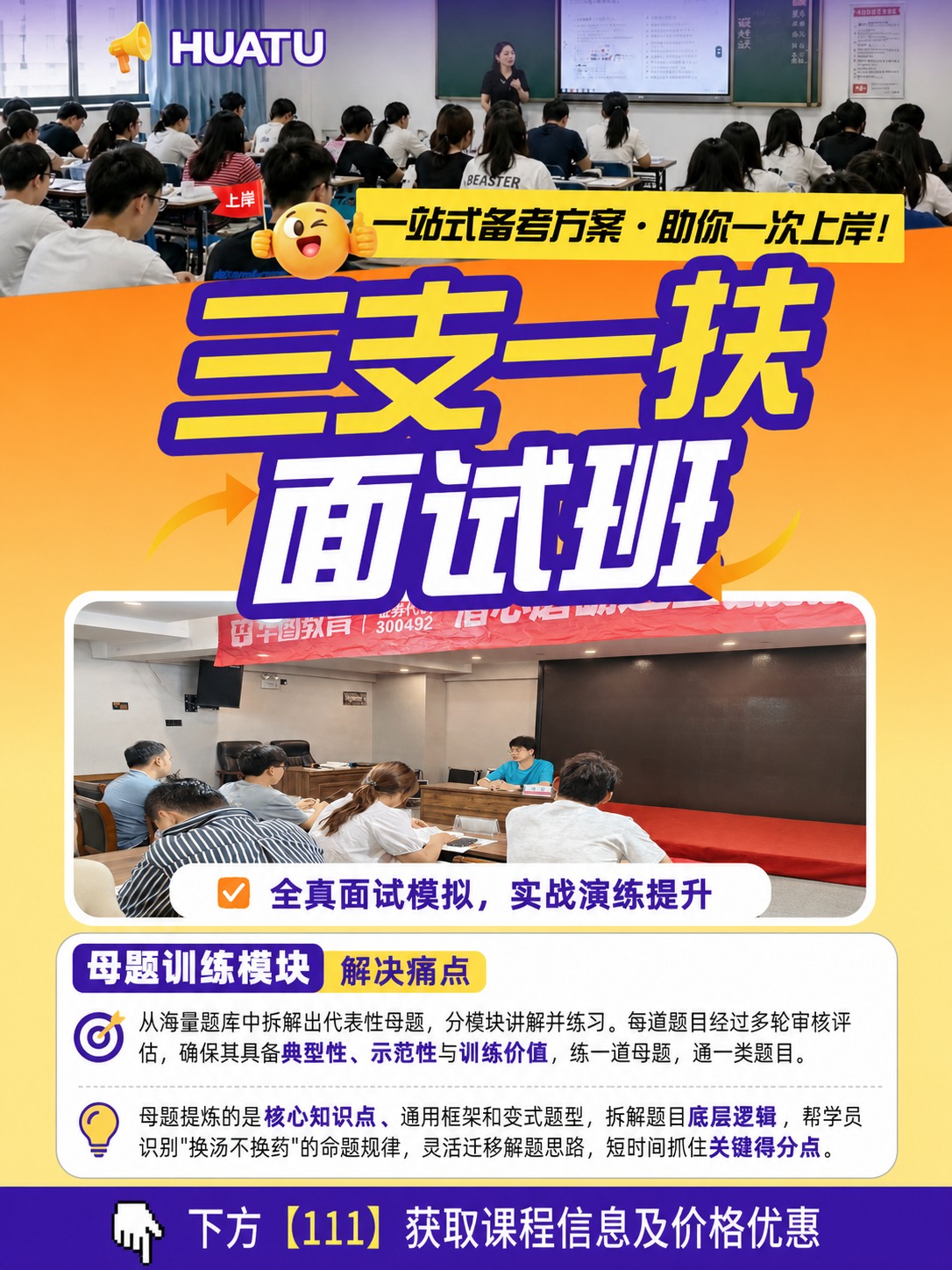 参考第一张图的版式骨架、配色风格和整体氛围，制作一张三支一扶面… - 图片创意预览