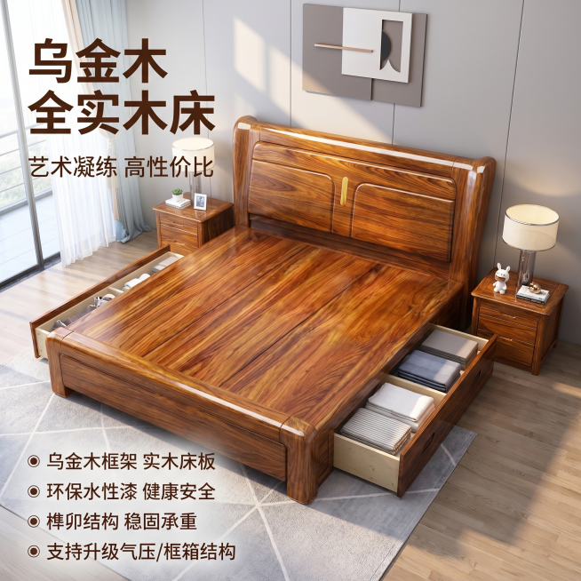 [主图 1]乌金木实木床首图，展示产品在现代轻奢卧室中的美感。
[氛围风格]现代轻奢风格，温馨居家生活感，极致性价比氛围感，直白卖点清晰突出。
[画质]商业摄影质感，光线柔和通透，产品清晰真实，画面干预览效果