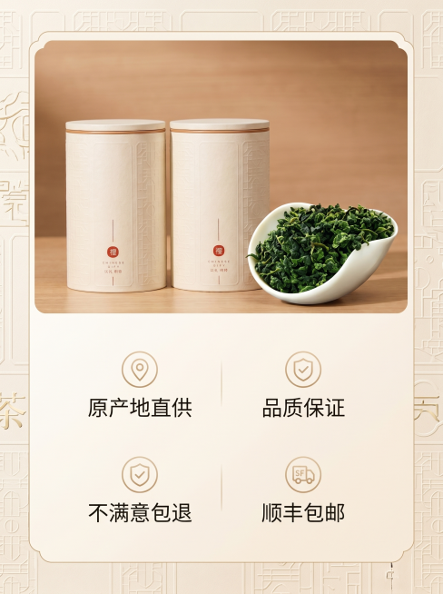 安溪铁观音品质承诺详情页，竖版3:4商务轻奢风格。整体干净简约，底部排列服务承诺图标文字："原产地直供 品质保证 不满意包退 顺丰包邮"，背景放淡底纹茶叶包装暗纹，顶部放产品主图，整体大气商务。商业摄预览效果