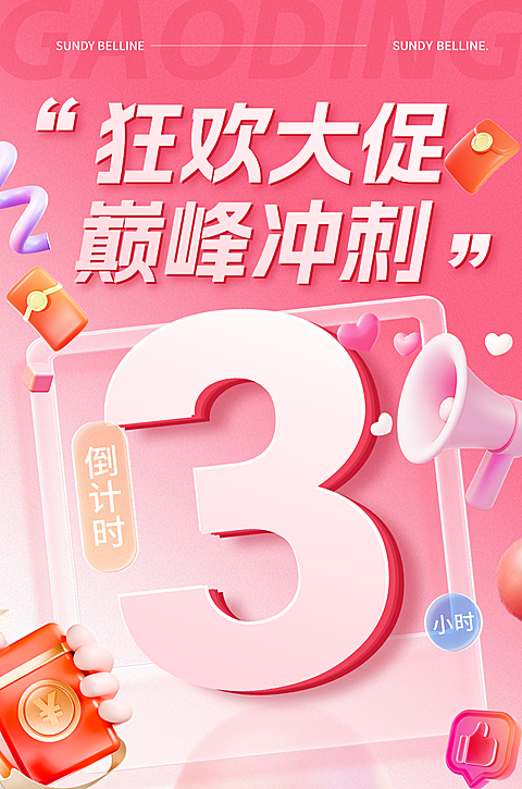 通用促销倒计时促销感小红书封面
