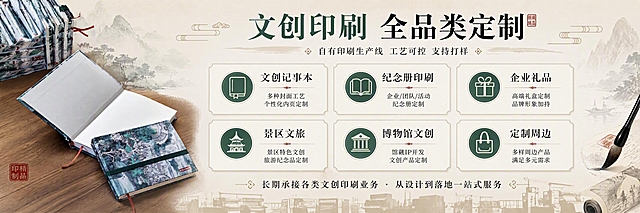 第4张 业务范围页-文创印刷定制服务类目展示。本张使用【图4】作为产品氛围点缀，重点展示印刷业务可承接的类目范围。
[氛围/风格] 国风商务质感，新中式企业服务风，专业可信，突出印刷定制业务能力与品类覆盖。
[元素布局] 画面以业务展示为核心，左侧小面积点缀记事本成品（来自图4的打开状态与堆叠成品，作为产品示例氛围），占比约25%；右侧及中部为六大业务类目卡片矩阵排列；背景为浅灰米色渐变，点缀山水线条、印章、卷轴、毛笔笔触等国风元素；底部有生产线/印刷工艺的淡色剪影氛围。
[光影质感] 均匀柔和商业照明，卡片模块有轻微投影，整体明亮专业，层次清晰。
[配色色系] 全局底色 #EDE8DC 浅灰米；主色深墨绿 #2F5D50；辅助色赭石红 #A64B2A、米金 #C9B88A。
[视角构图] 左点缀+右主体的版式，六大类目卡片以2行3列矩阵排列，阅读动线左上标题 → 中部类目矩阵 → 底部服务承诺。
[文字版式] 顶部大标题「文创印刷 全品类定制」；副标题「自有印刷生产线 工艺可控 支持打样」；中部六个类目卡片各配图标与标题：「文创记事本」「纪念册印刷」「企业礼品」「景区文旅」「博物馆文创」「定制周边」；底部一行服务说明「长期承接各类文创印刷业务 · 从设计到落地一站式服务」；字体为宋体标题+黑体正文，字色深墨色，文字清晰醒目。
[比例分辨率] 97:30 横版比例（基础A+），4K分辨率，文字清晰可辨，高清画质。
[负向提示词] 产品变形，水印，文字错乱模糊，卡片排版混乱，背景杂乱。