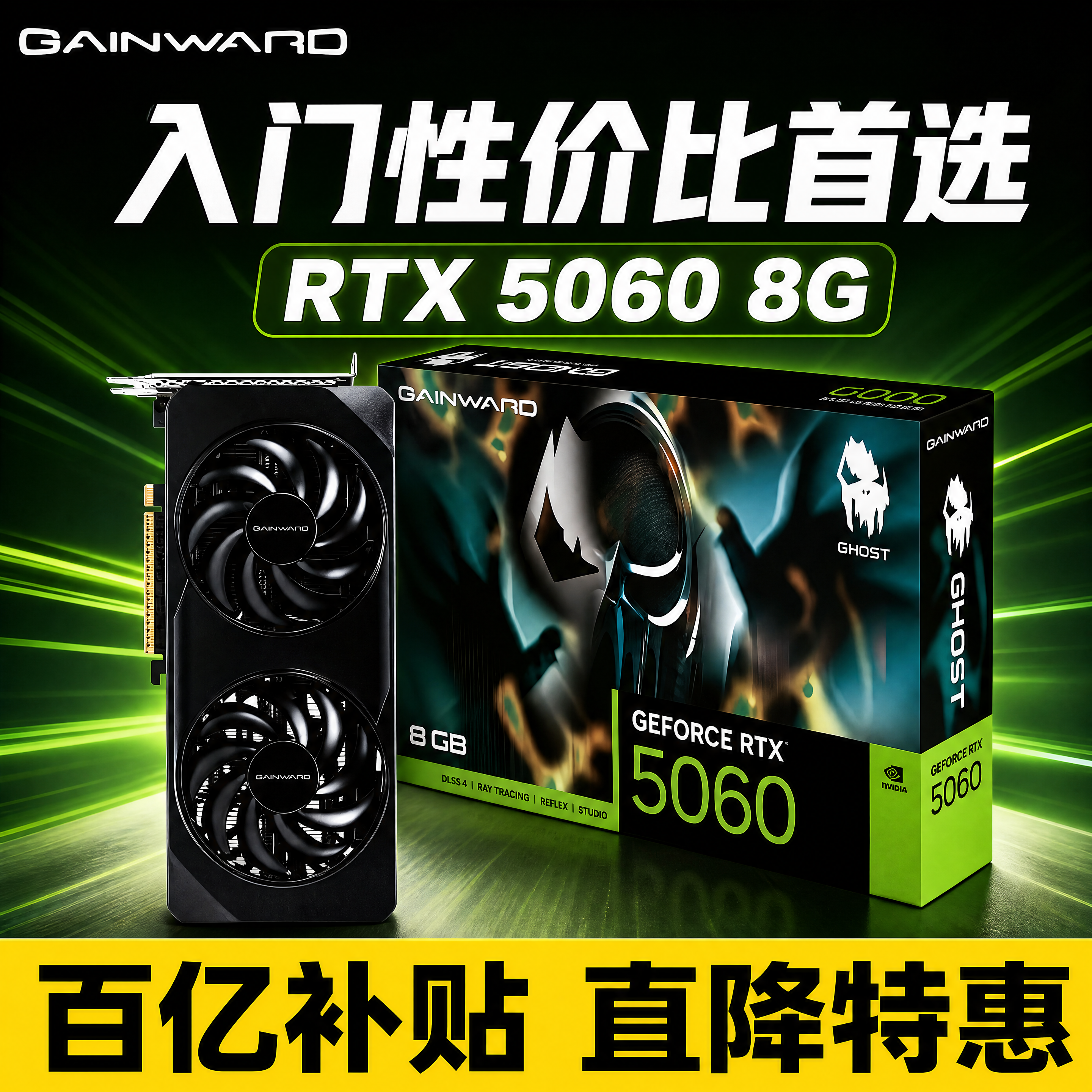 [营销主图1] 耕升RTX 5060 性价比爆款营销图 [氛围… - 图片创意预览