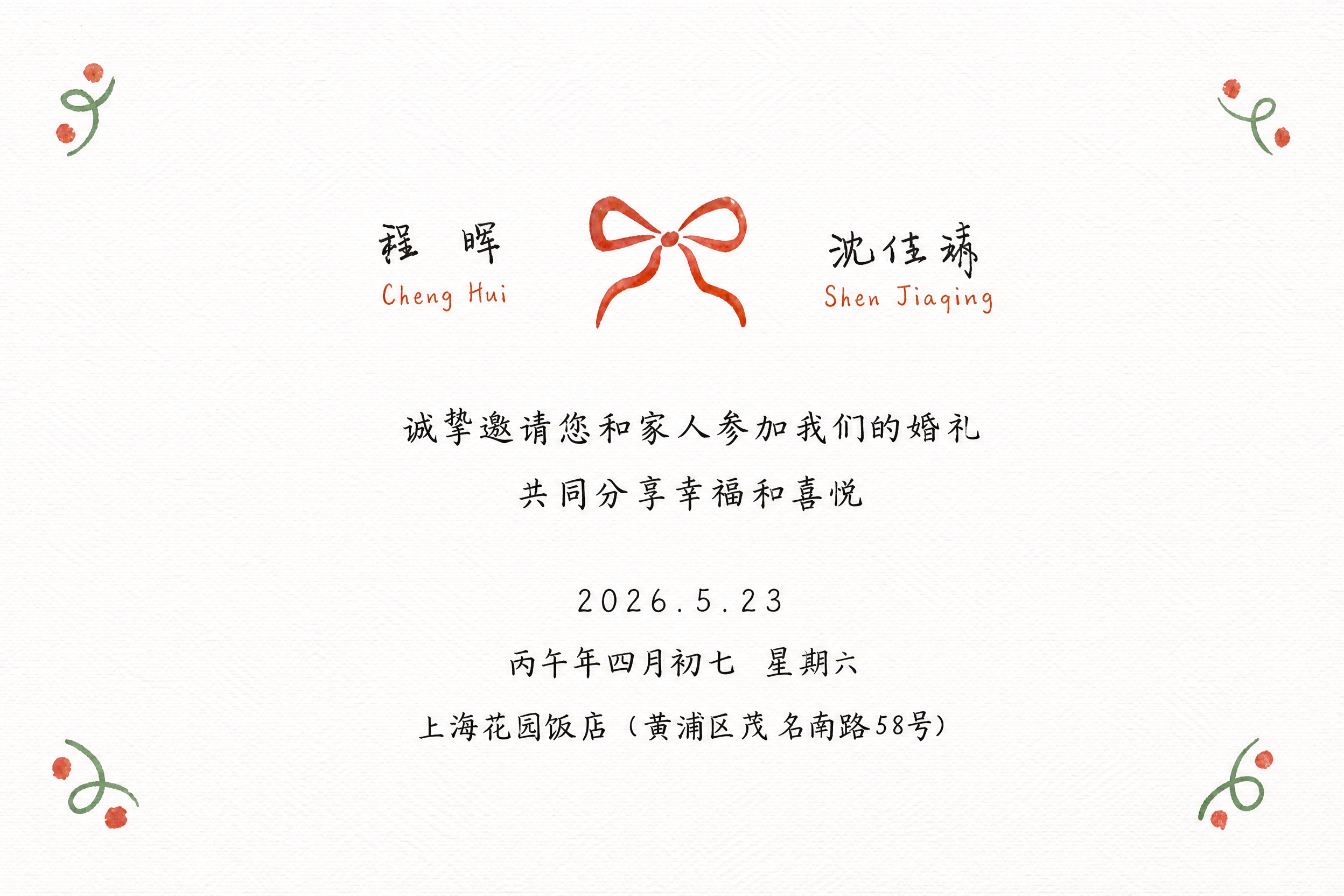 婚礼请柬正面卡片设计，横版3:2比例，白色卡纸质感背景，手绘水… - 图片创意预览