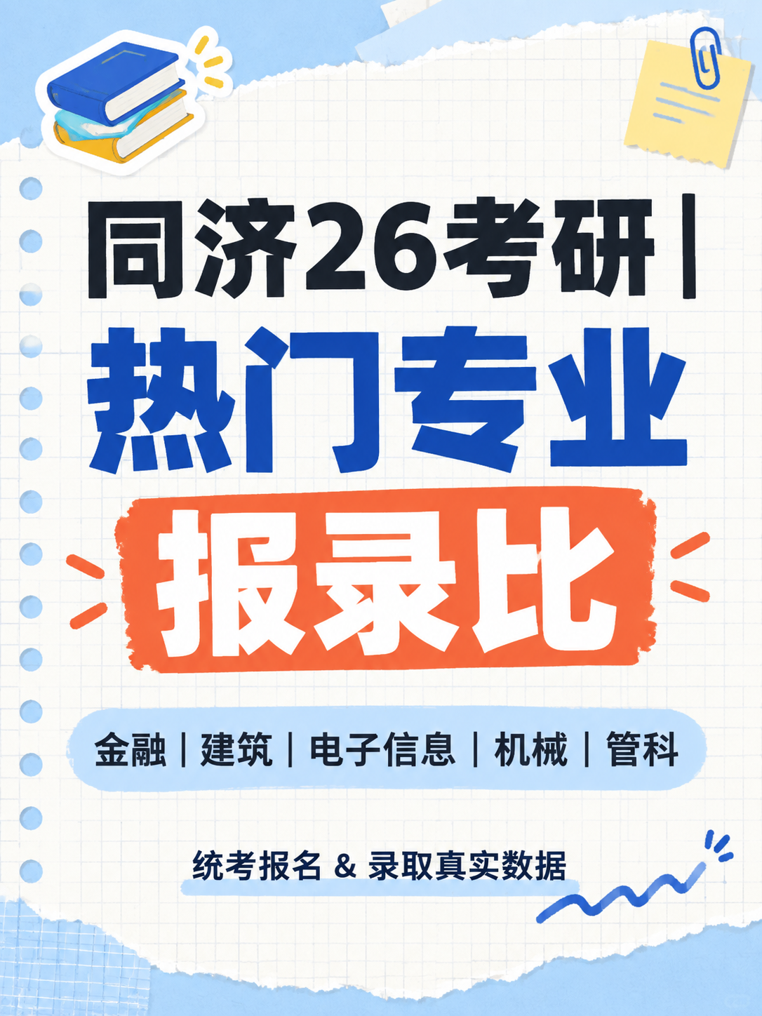 小红书笔记大字封面，纯大字，手账拼贴学习风，版式精美，小红书笔… - 图片创意预览